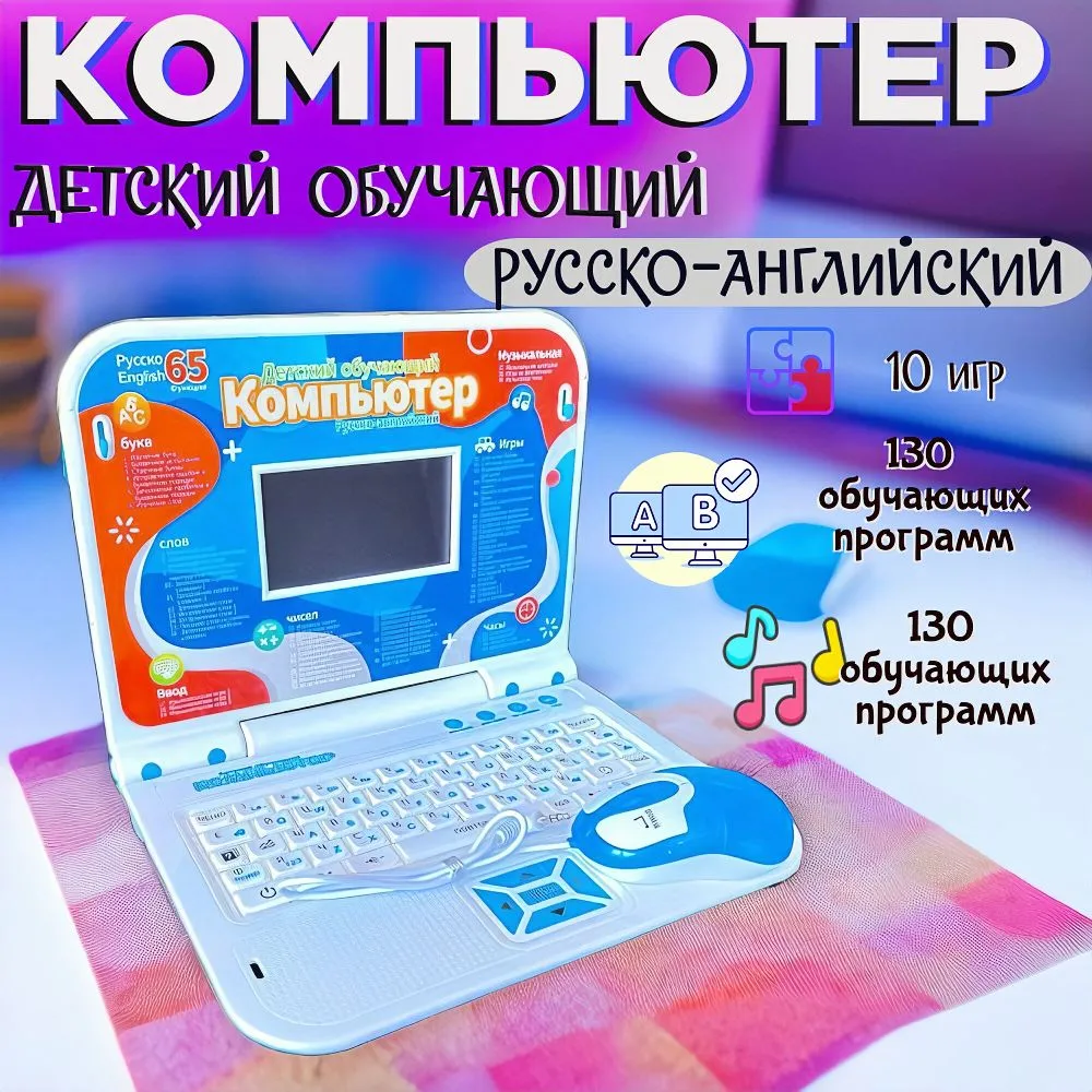 

Детский компьютер YOULOOK, интерактивная игрушка, синий, R7