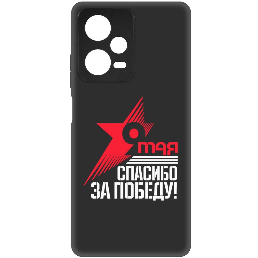 

Чехол-накладка Софт Спасибо за Победу для Xiaomi Redmi Note 12 Pro+ 5G