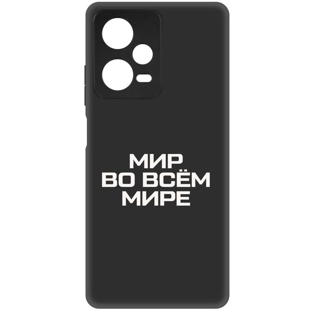 

Чехол-накладка Софт Мир во всем мире для Xiaomi Redmi Note 12 Pro+ 5G, Черный