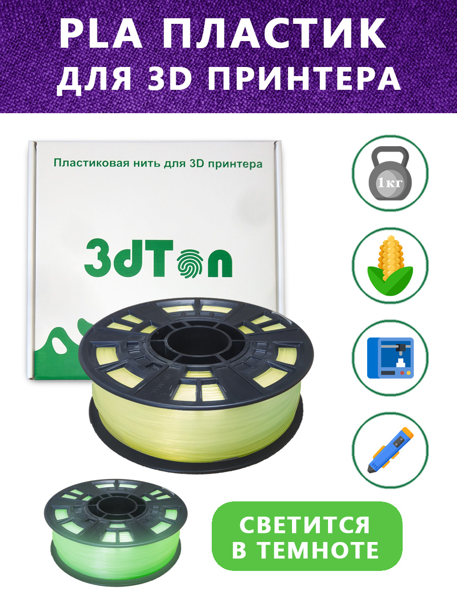 

Светящийся PLA пластик для 3D принтера 1 кг, жёлтый