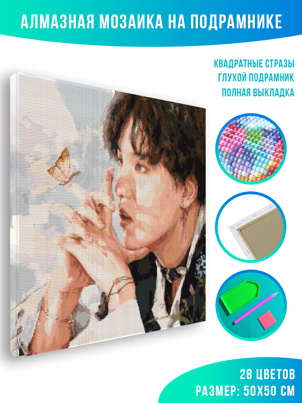 

Алмазная мозаика Красиво Красим BTS Suga Арт 50 х 50 см, 78216