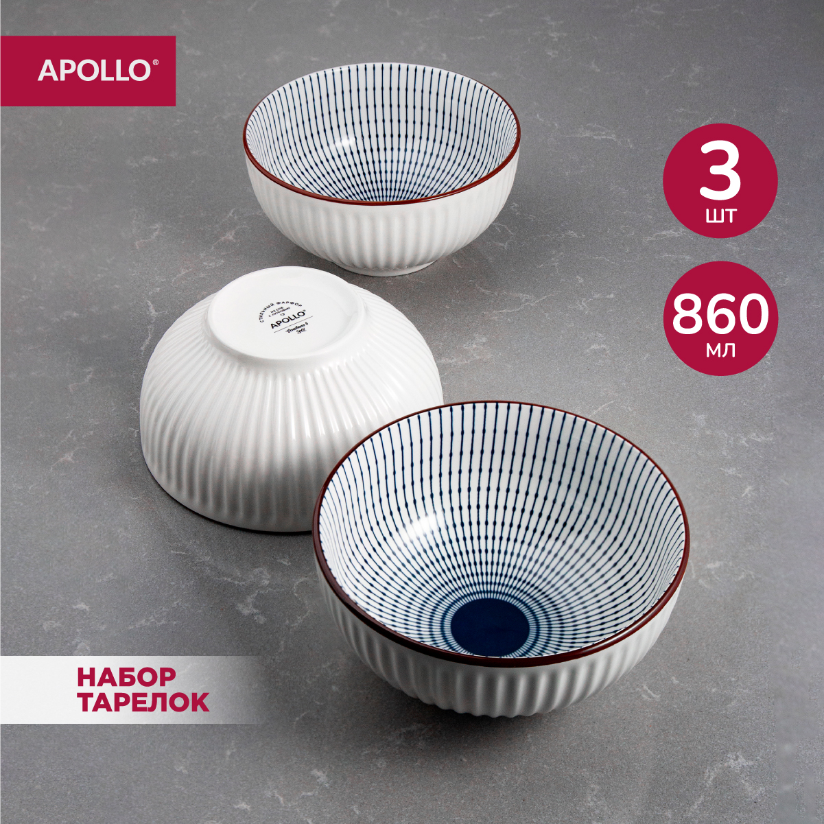 

Тарелки глубокие Apollo Yala 3 шт 850 мл, Yala