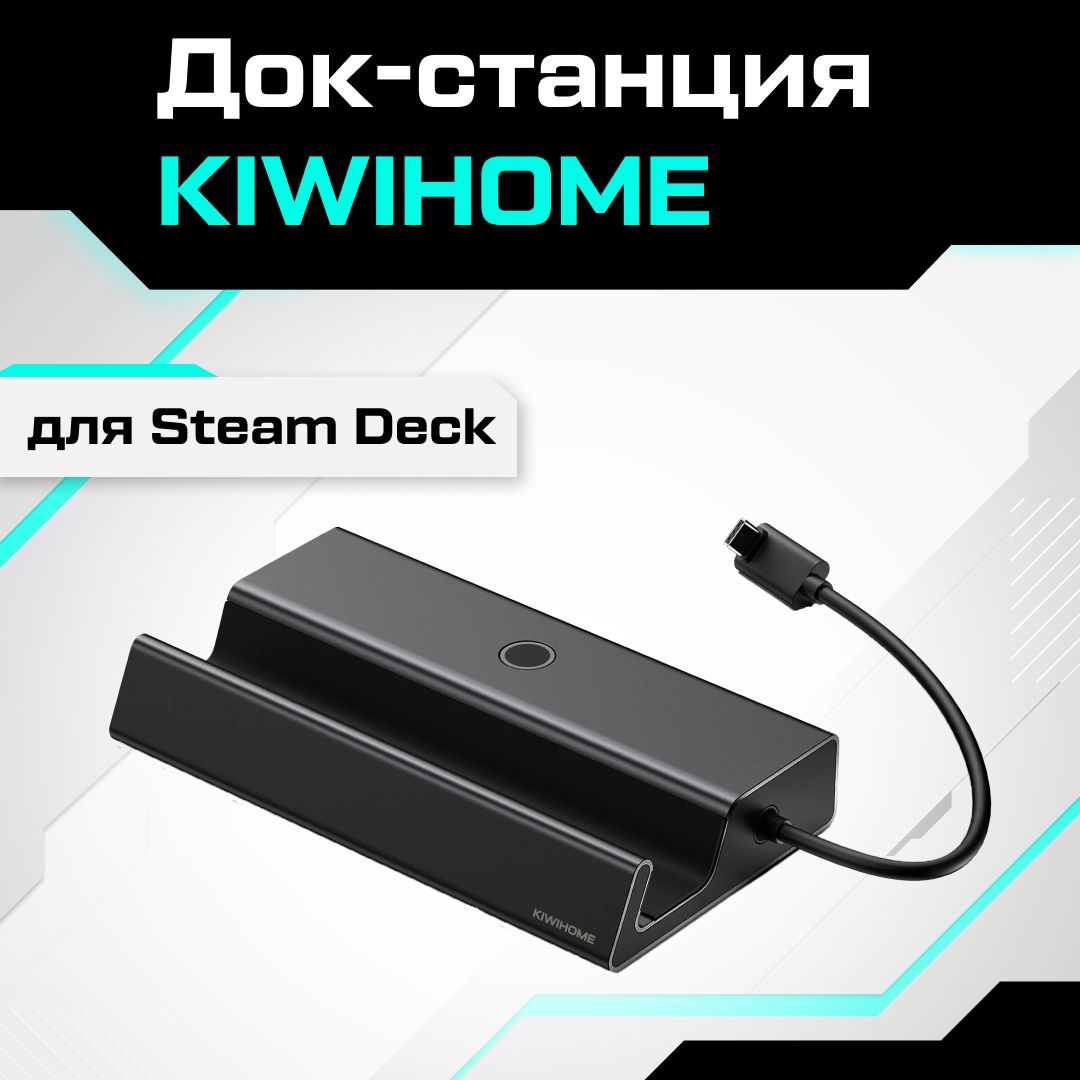 Базовая станция Kiwihome KHSD черный для Nintendo Switch