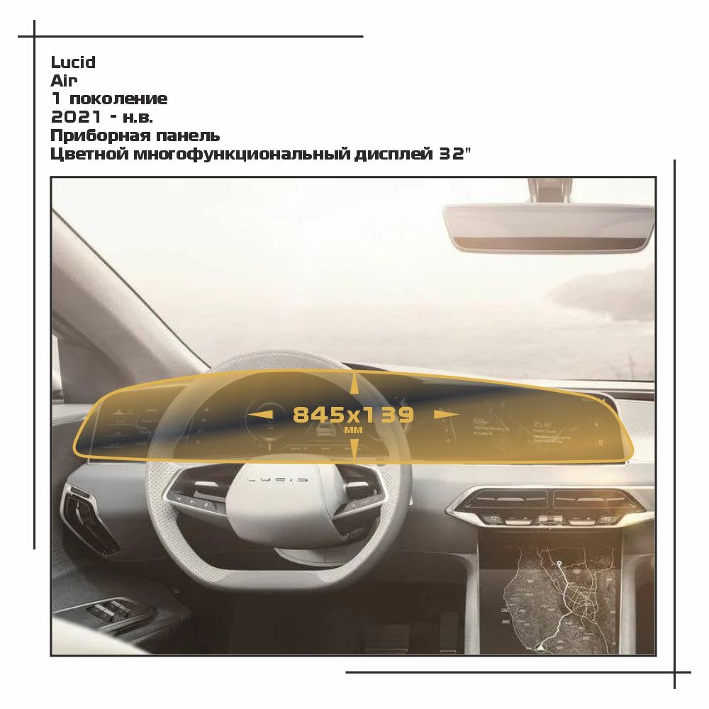 

Пленка ES для Air - Приборная панель - матовая - MP-LU-AIR-01, Прозрачный, Lucid