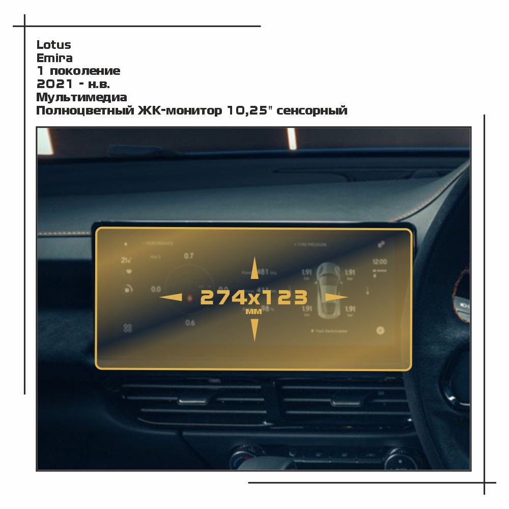 

Пленка ES для Emira - Мультимедиа - матовая - MP-LTS-EMR-02, Белый, Lotus