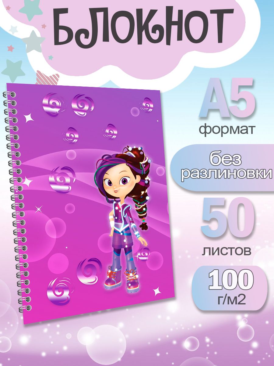 

Блокнот ArtCraft с плотными белыми листами А5 Сказочный Патруль. 50 листов, патруль