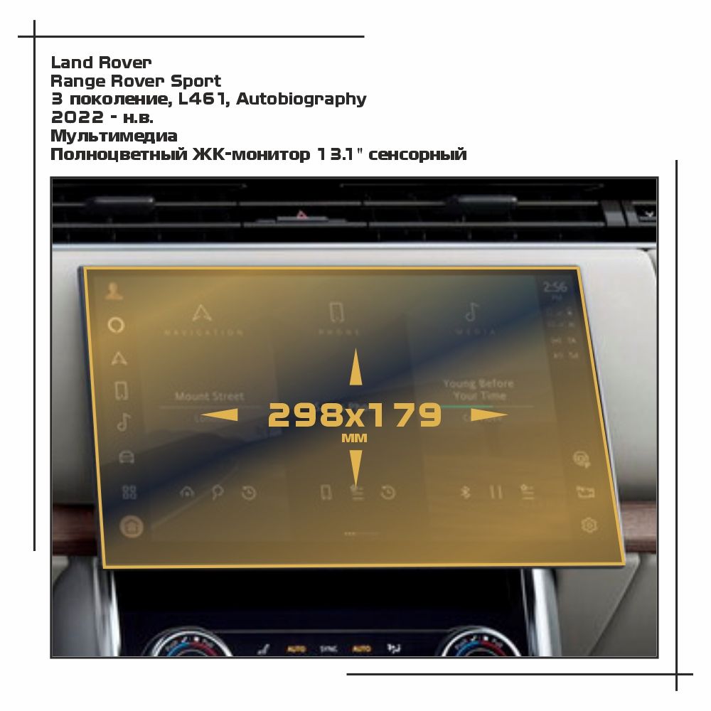 

Пленка ES для Range Rover Sport - Мультимедиа - матовая - MP-LR-RRS-08, Белый, Land Rover