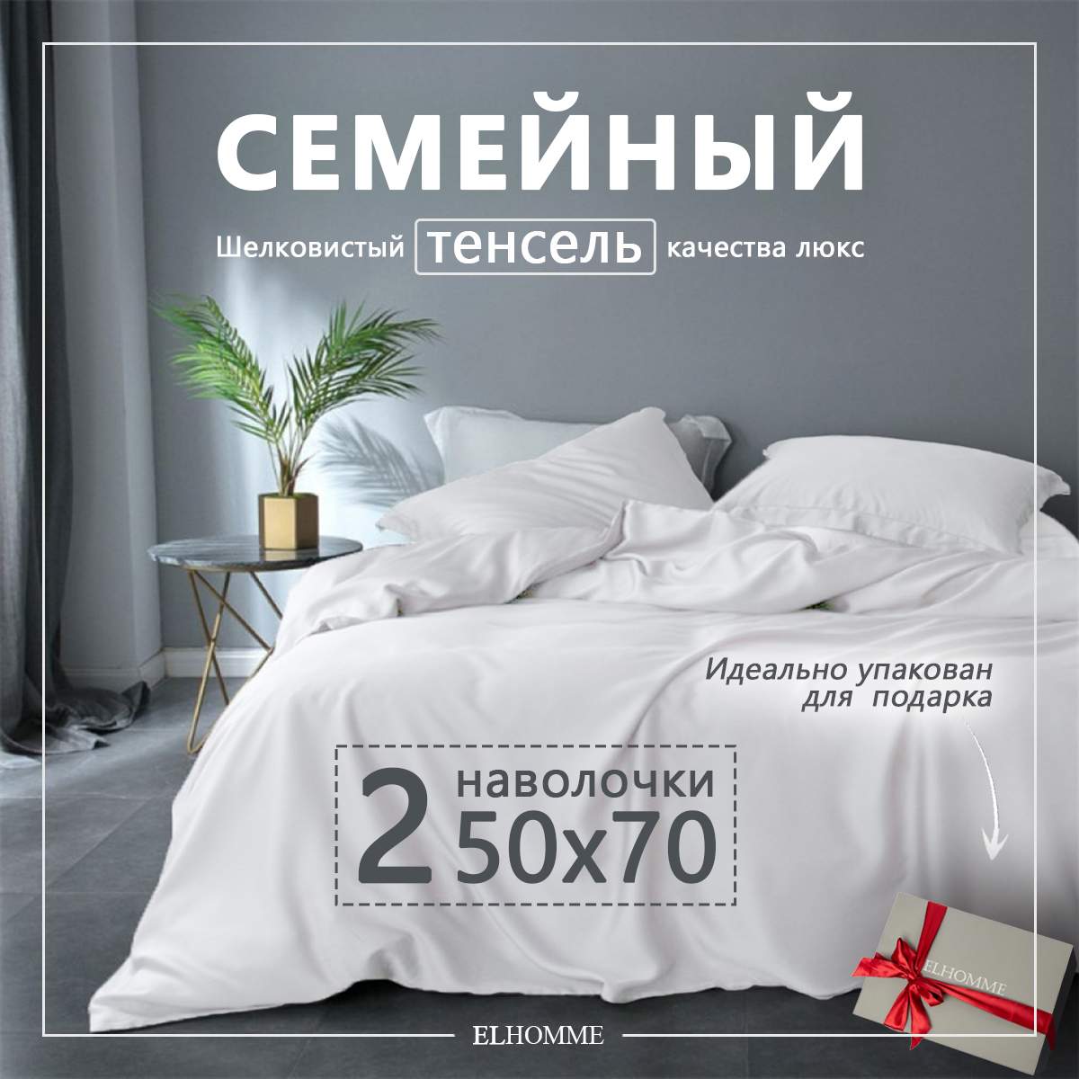 

Комплект постельного белья Elhomme GentlyWhite Белый однотонный семейный, Gently