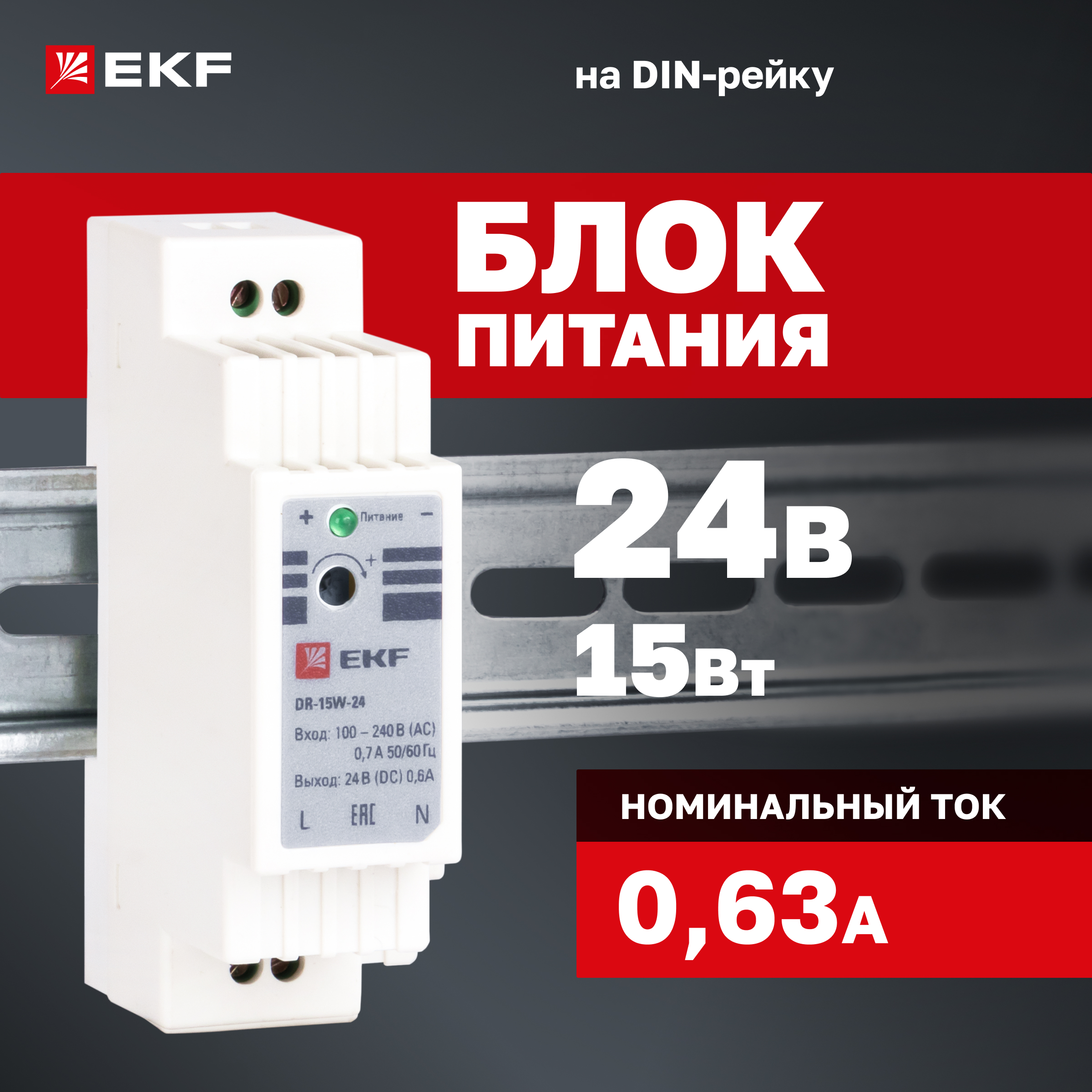 

Блок питания EKF PROxima 24В dr-15w-24