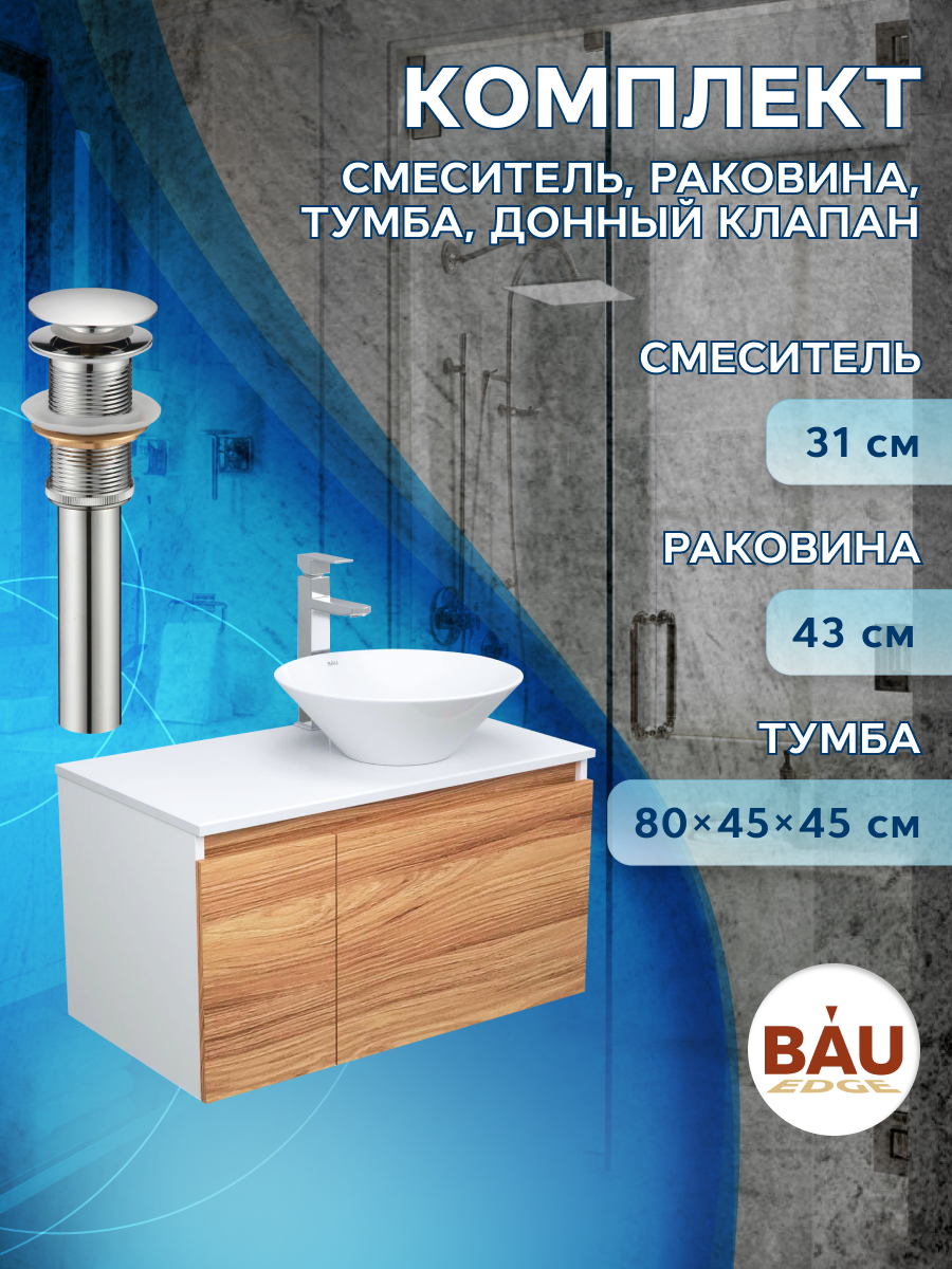 фото Комплект для ванной, 4 предмета bau (тумба 80 + раковина d43 + смеситель + выпуск) bauedge