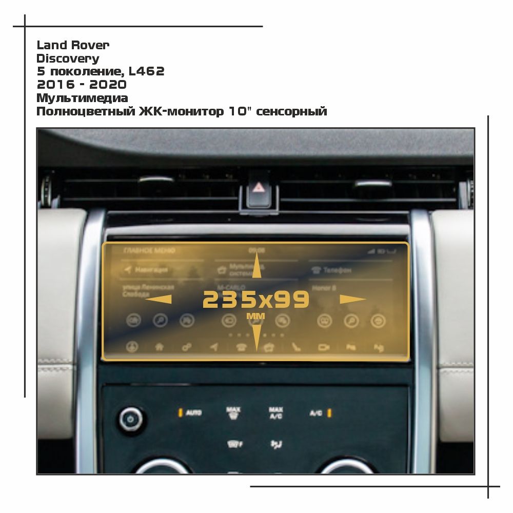 

Пленка ES для Discovery - Мультимедиа - матовая - MP-LR-DS-02, Белый, Land Rover