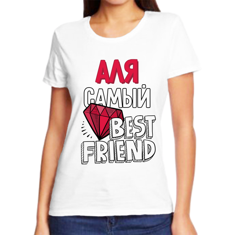 

Футболка женская белая 66 р-р аля самый best friends, Белый, fzh_alya_samyy_best_friends_