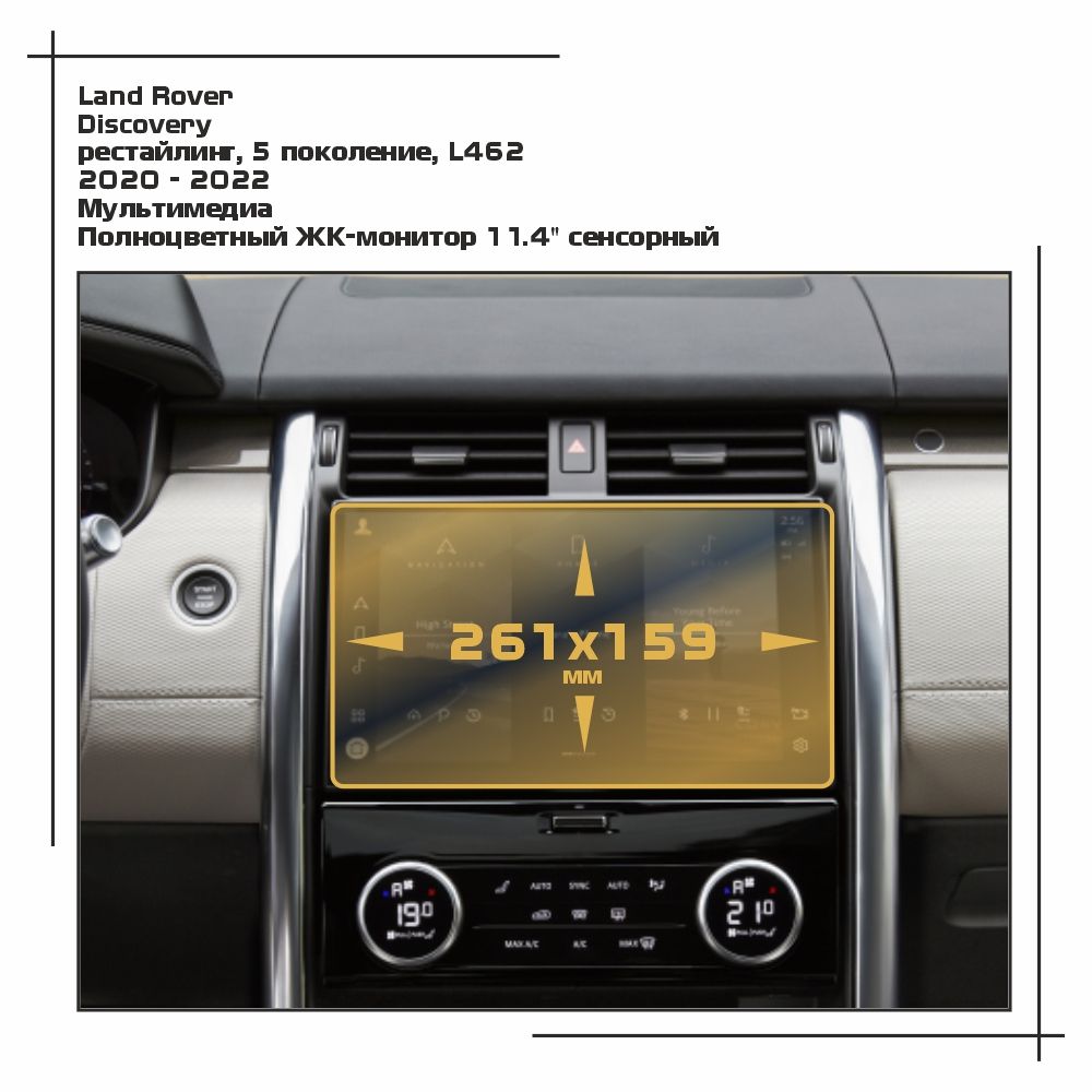 

Пленка ES для Discovery - Мультимедиа - матовая - MP-LR-DIS-03, Белый, Land Rover