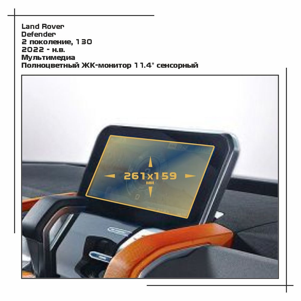 

Пленка ES для Defender - Мультимедиа - матовая - MP-LR-DF-03, Белый, Land Rover