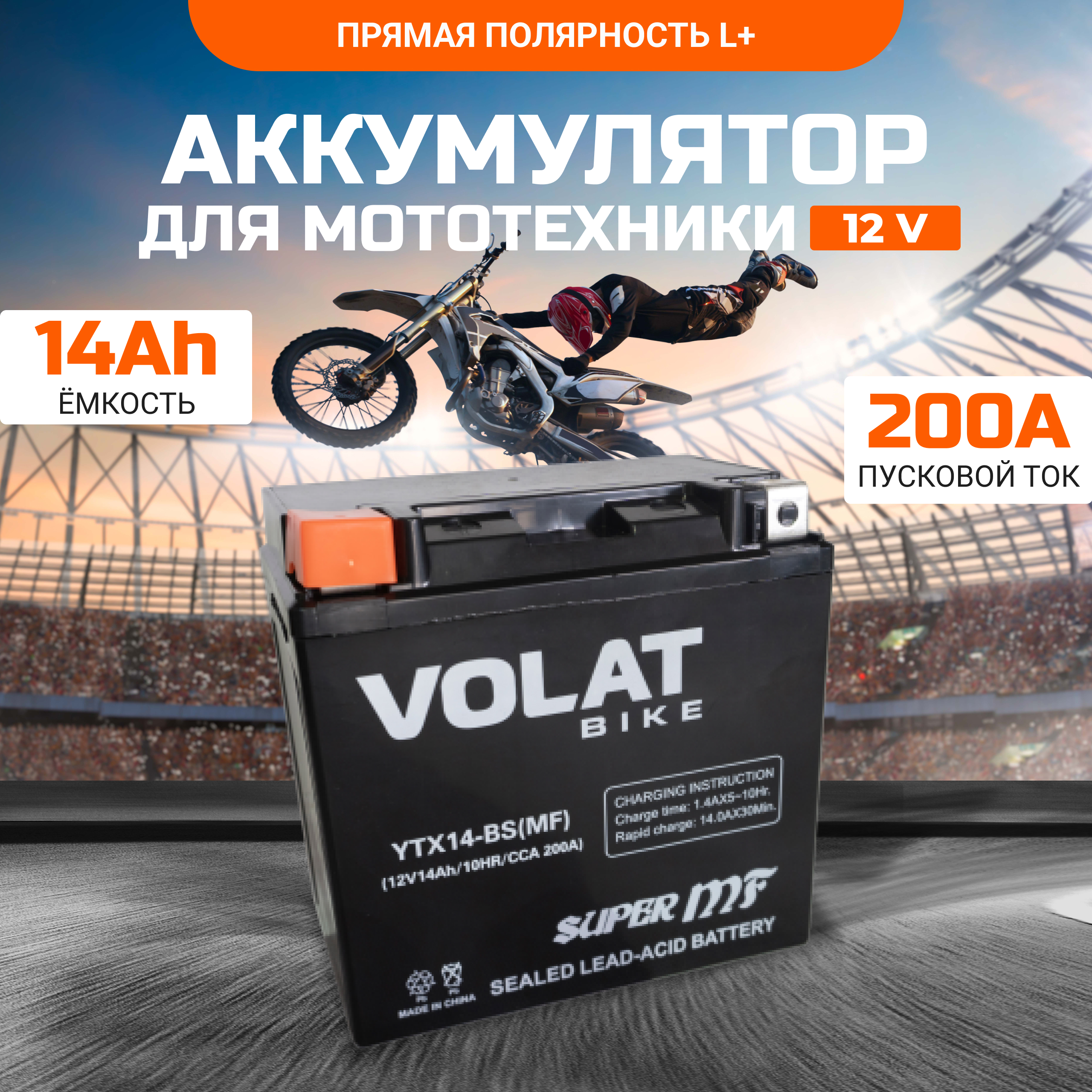 Аккумулятор для мотоцикла VOLAT 12в 14 Ah 200 A прямая полярность YTX14-BS(MF)