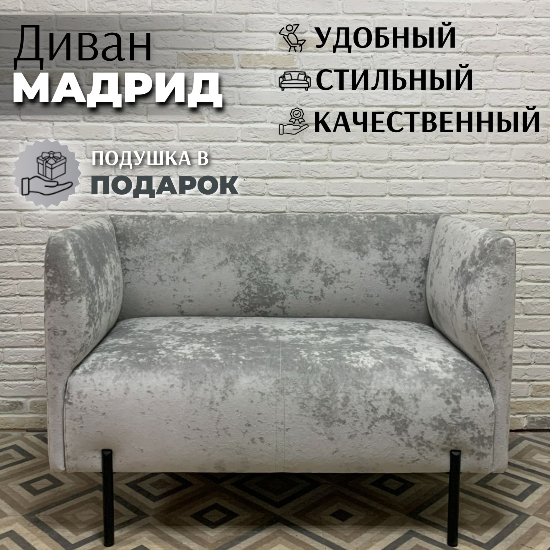 Диван Мадрид в антивандальном сером велюре с краш эффектом Плюш сильвер, черные опоры