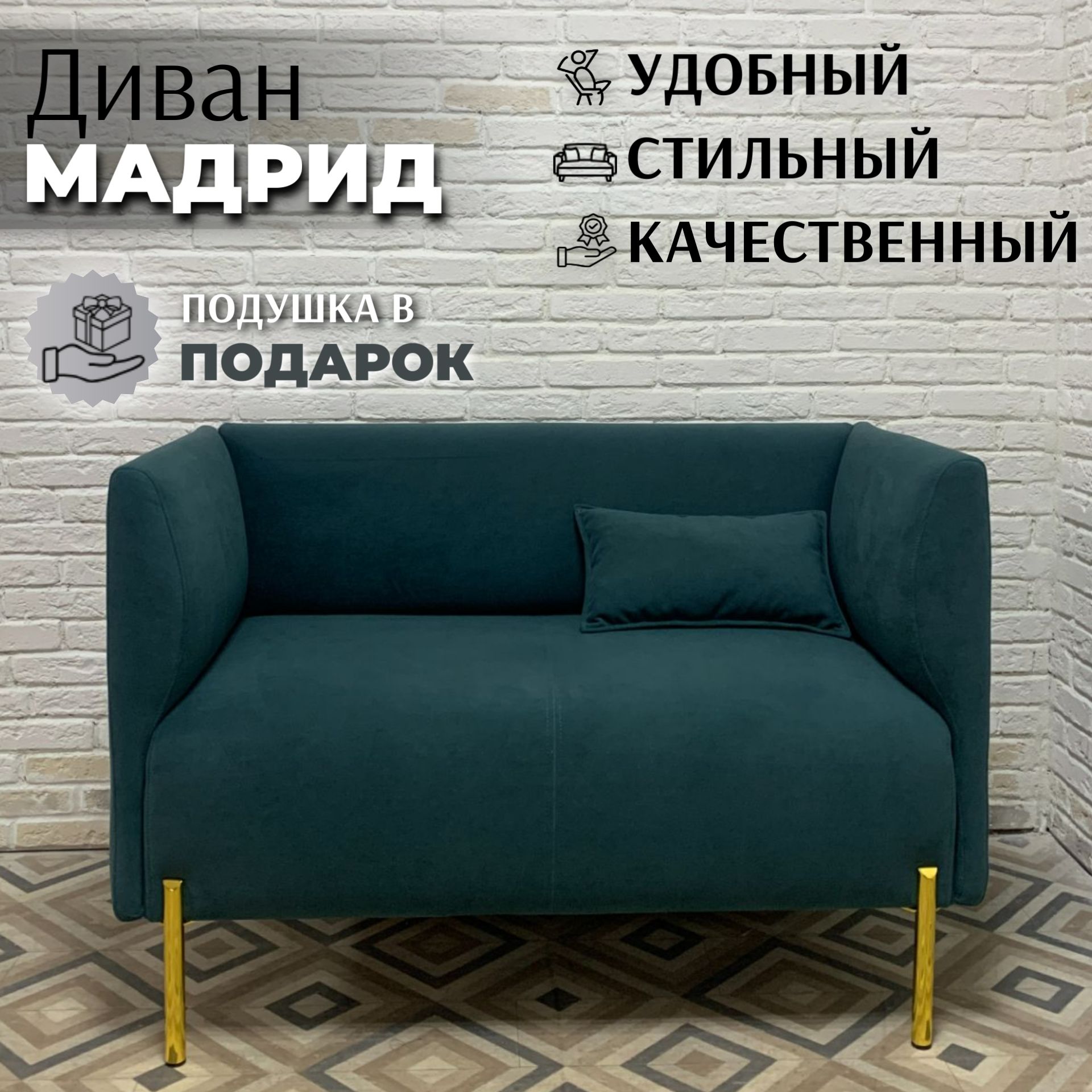 Диван Мадрид в зеленом велюре Оникс 16, опоры золотые