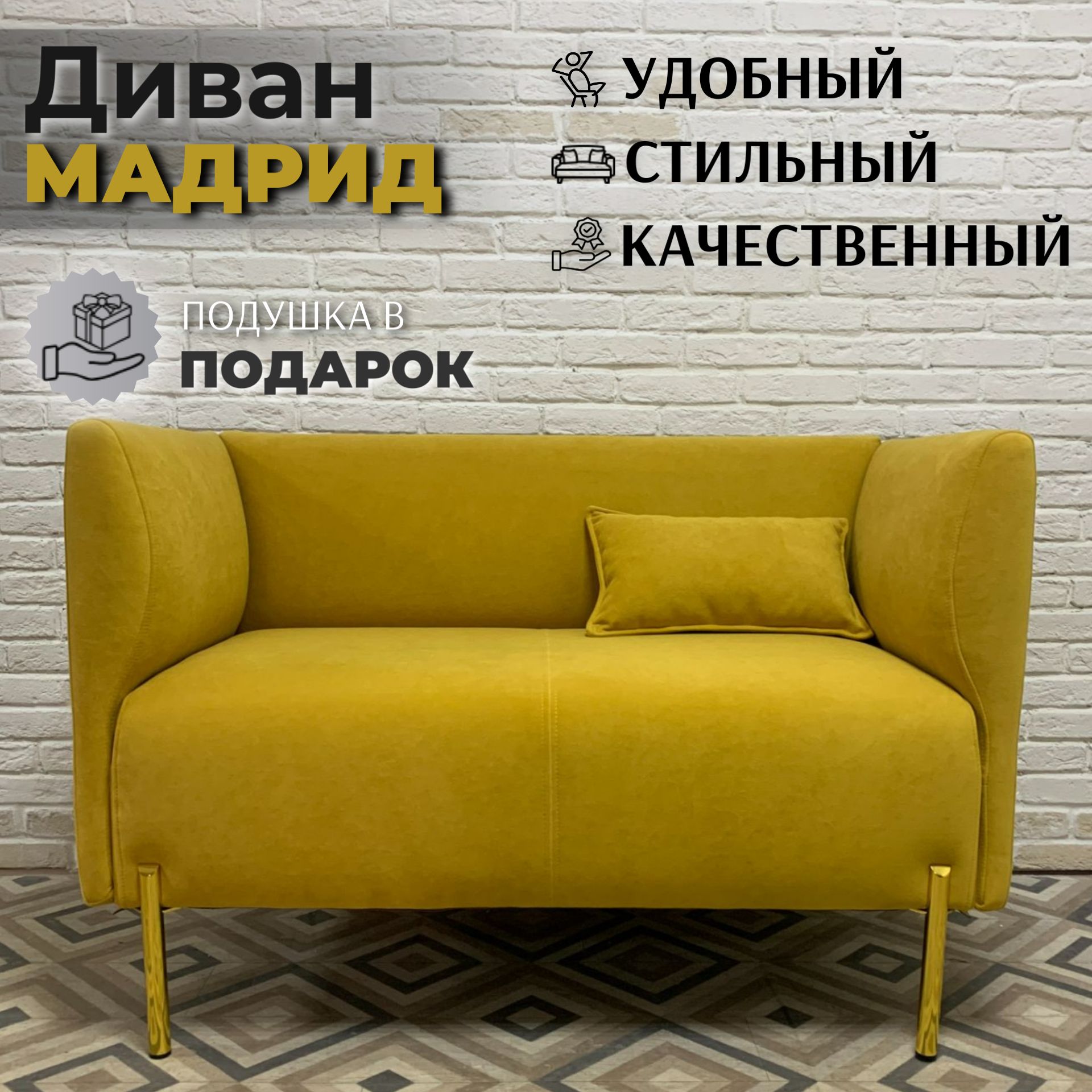 Диван Мадрид в жёлтом велюре Оникс 11, опоры золотые