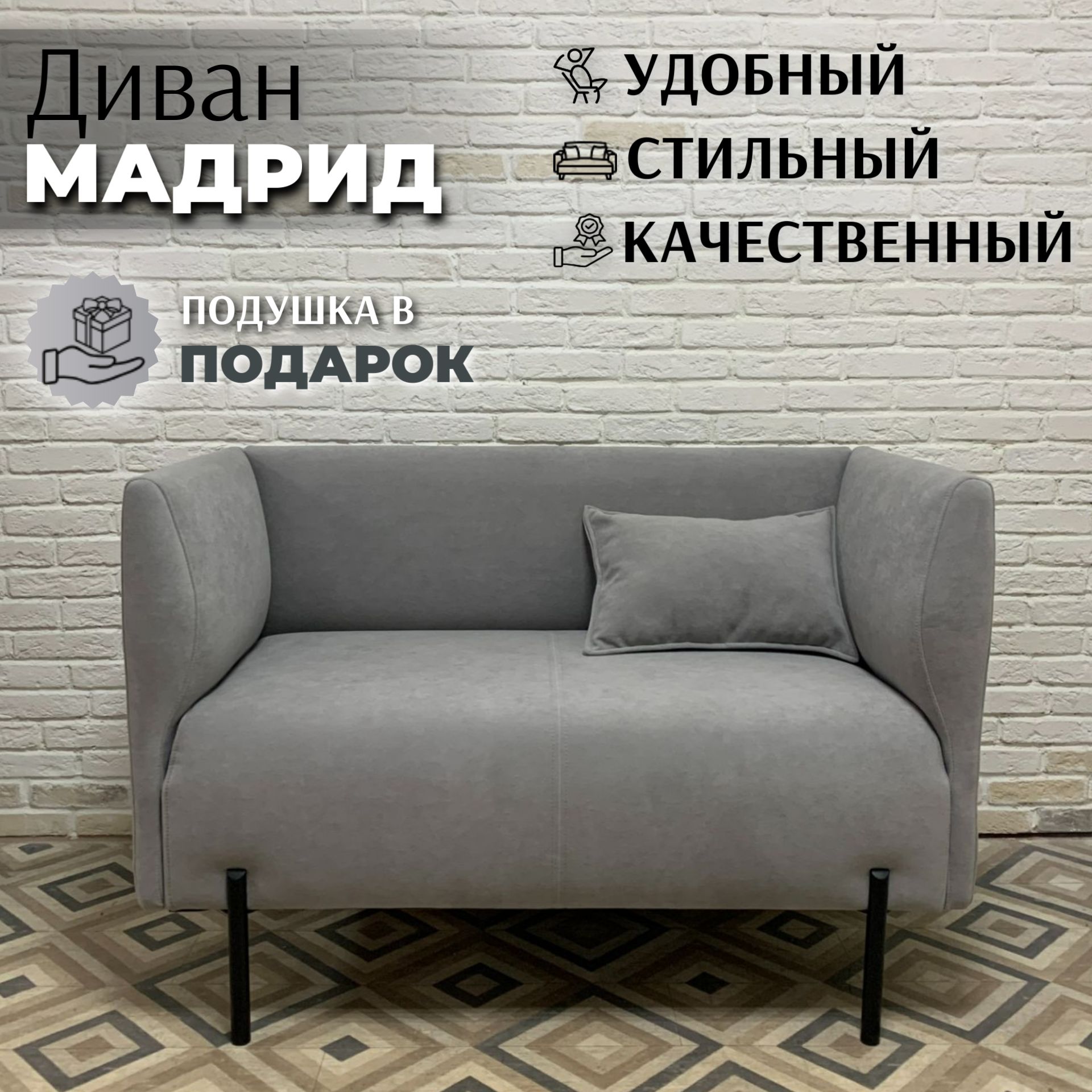 Диван Мадрид в светло-сером велюре Оникс 10, опоры черные