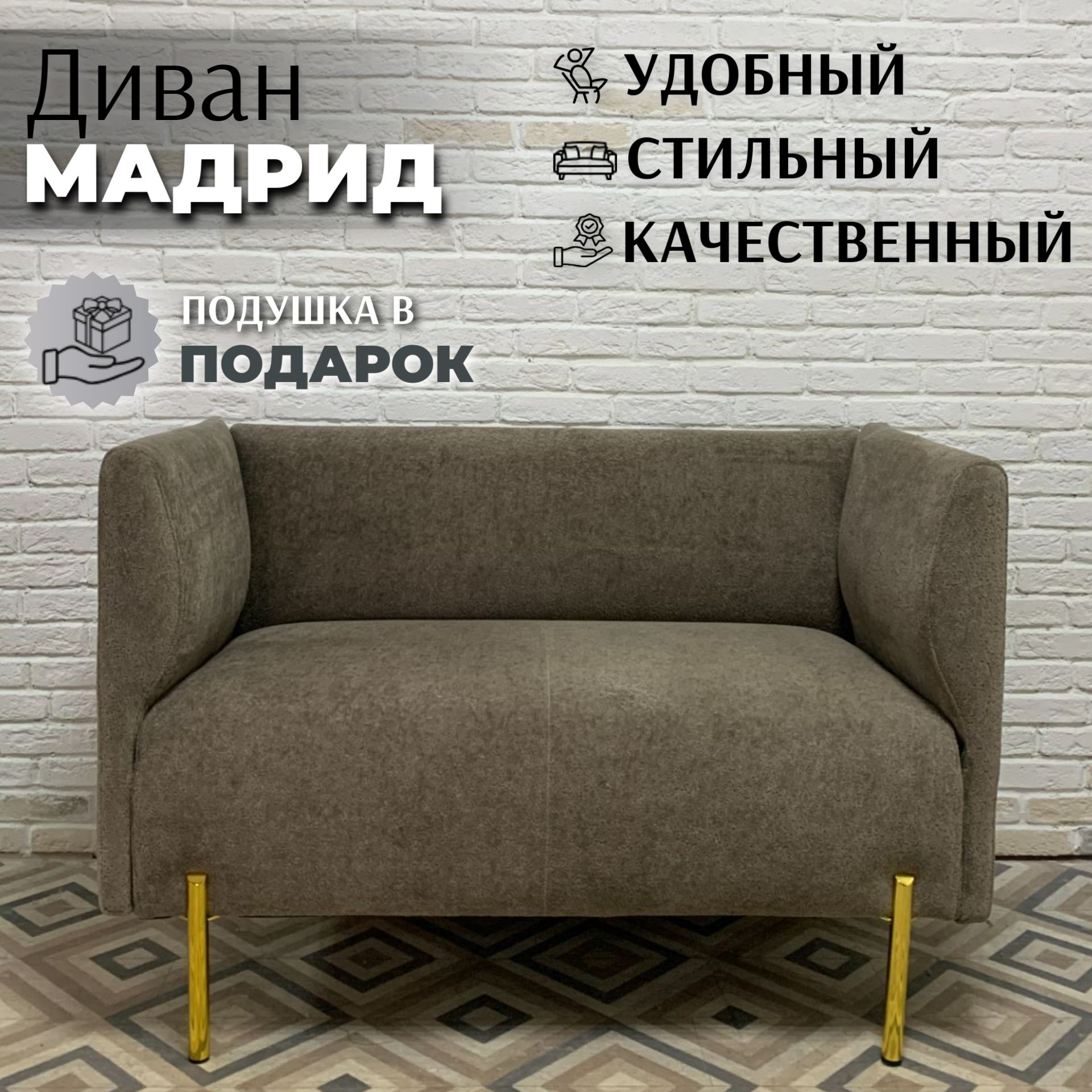 Диван Мадрид в антивандальном коричневом велюре Бамби 14, золотые опоры