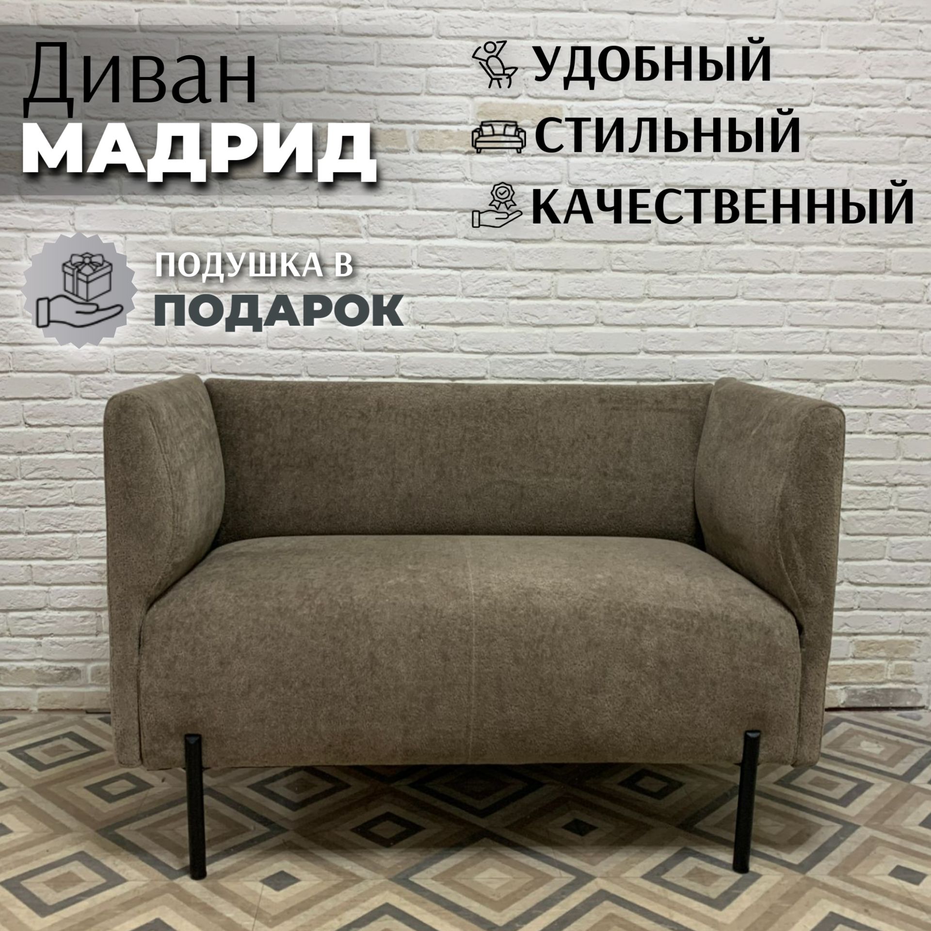 Диван Мадрид в антивандальном коричневом велюре Бамби 14, черные опоры