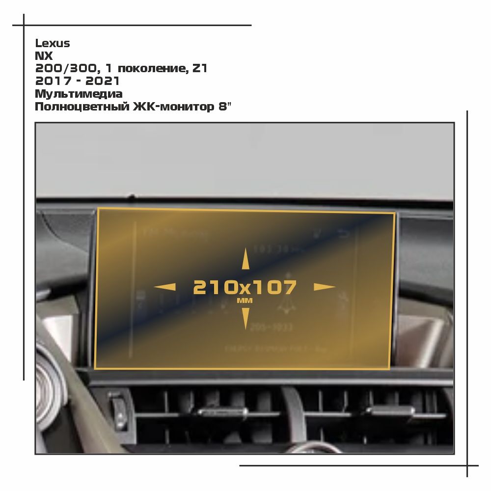 

Пленка ES для NX - Мультимедиа - матовая - MP-LE-NX-03, Белый, Lexus