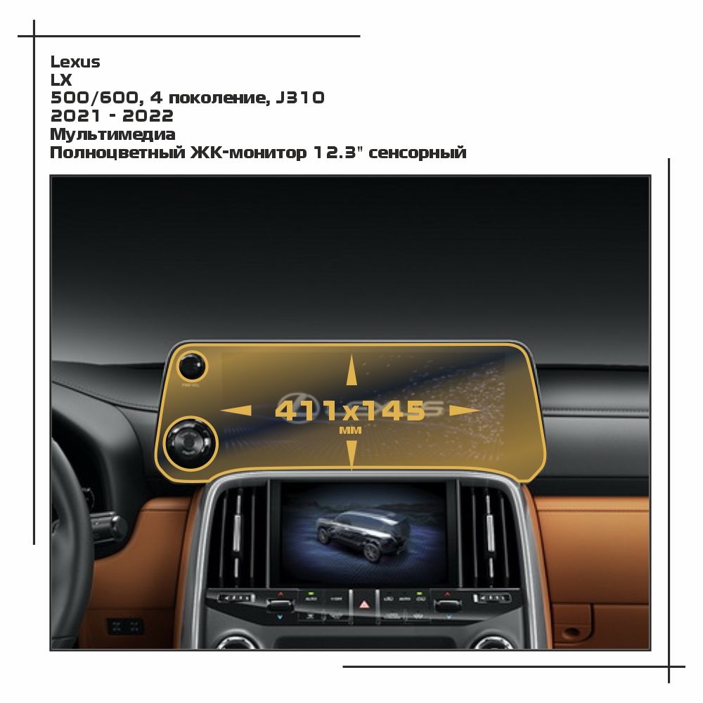 

Пленка ES для LX - Мультимедиа - матовая - MP-LE-LX6-02, Белый, Lexus