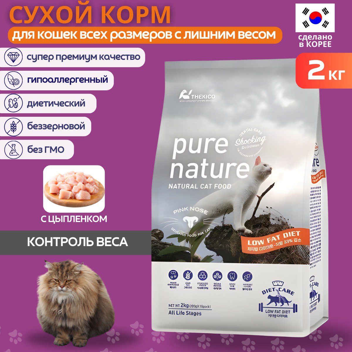 Сухой корм для кошек Pure Nature Диета, с цыпленком, 2 кг