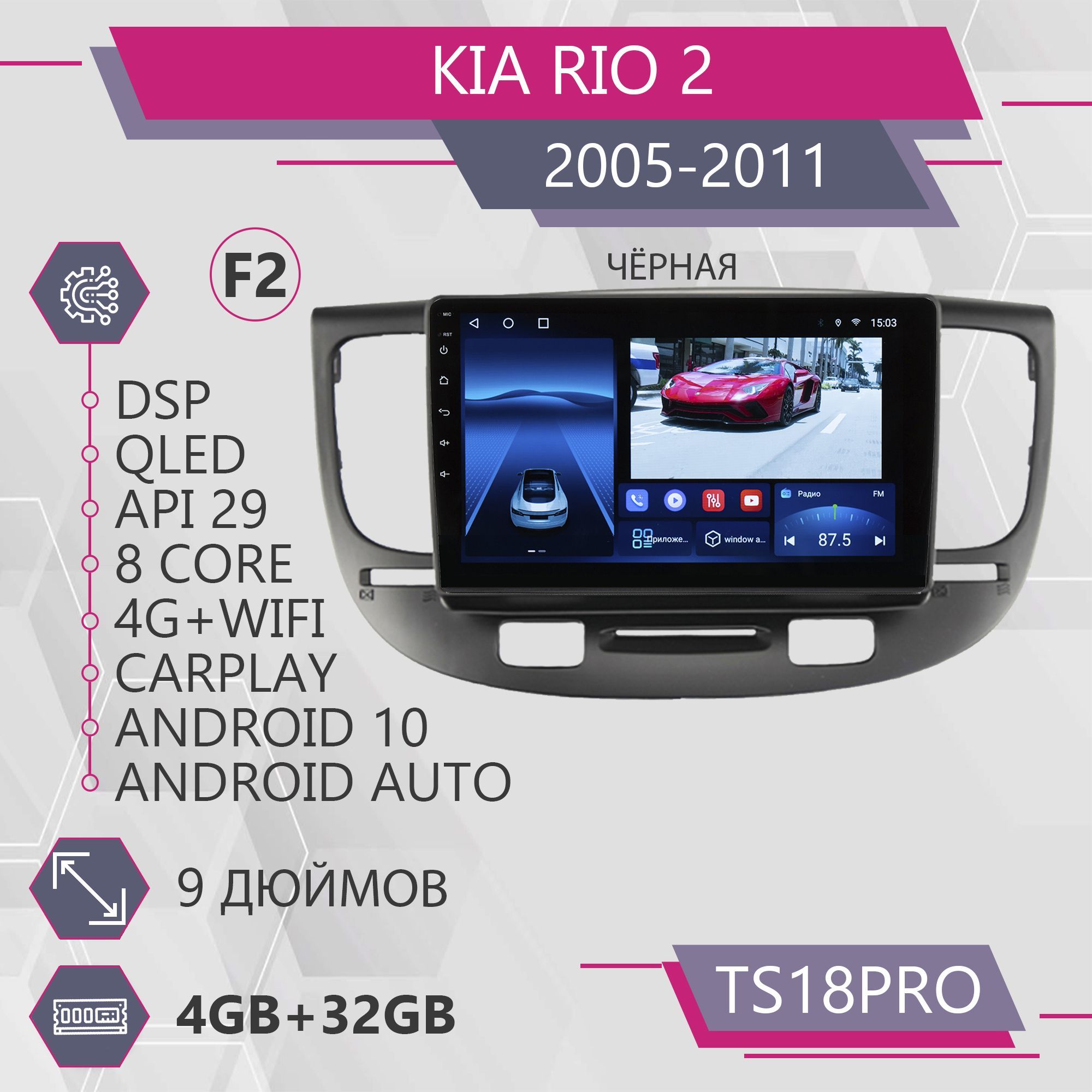 Магнитола Точка Звука TS18Pro для Kia Rio 2 Киа Рио 432GB 2din 1999900₽