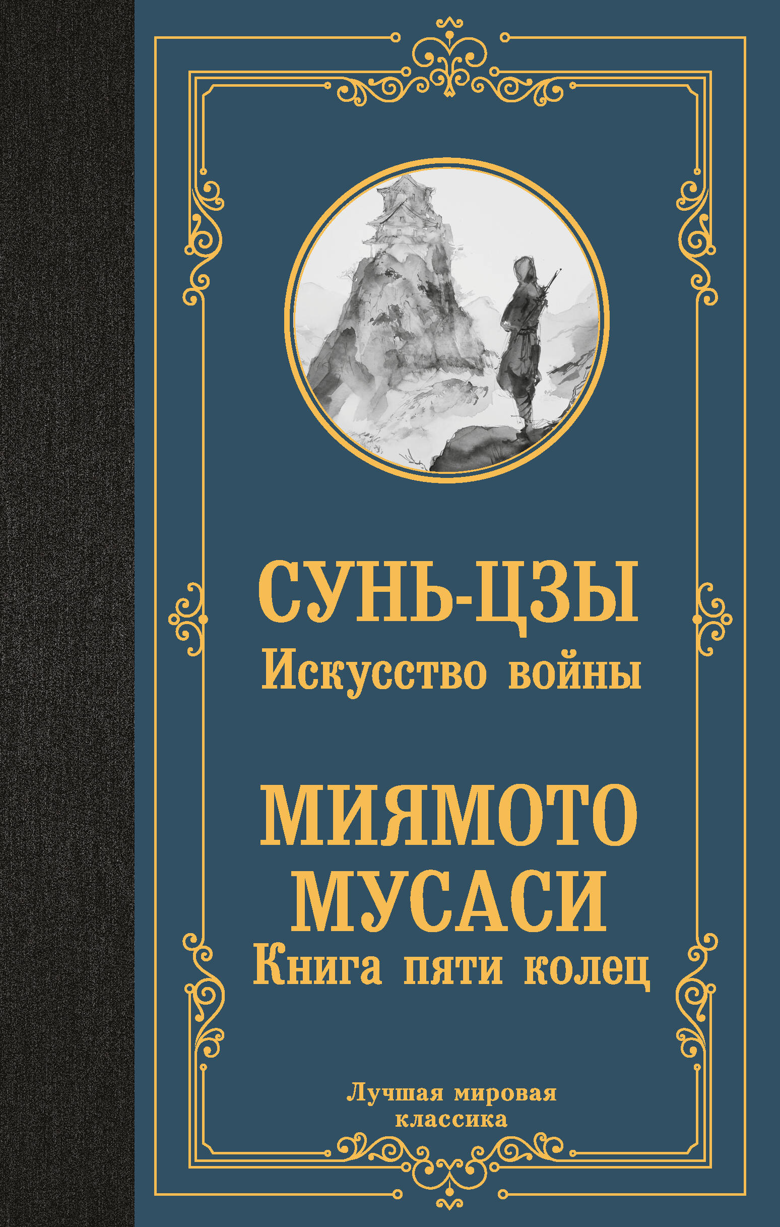 Книга Искусство Войны Сунь Цзы Купить