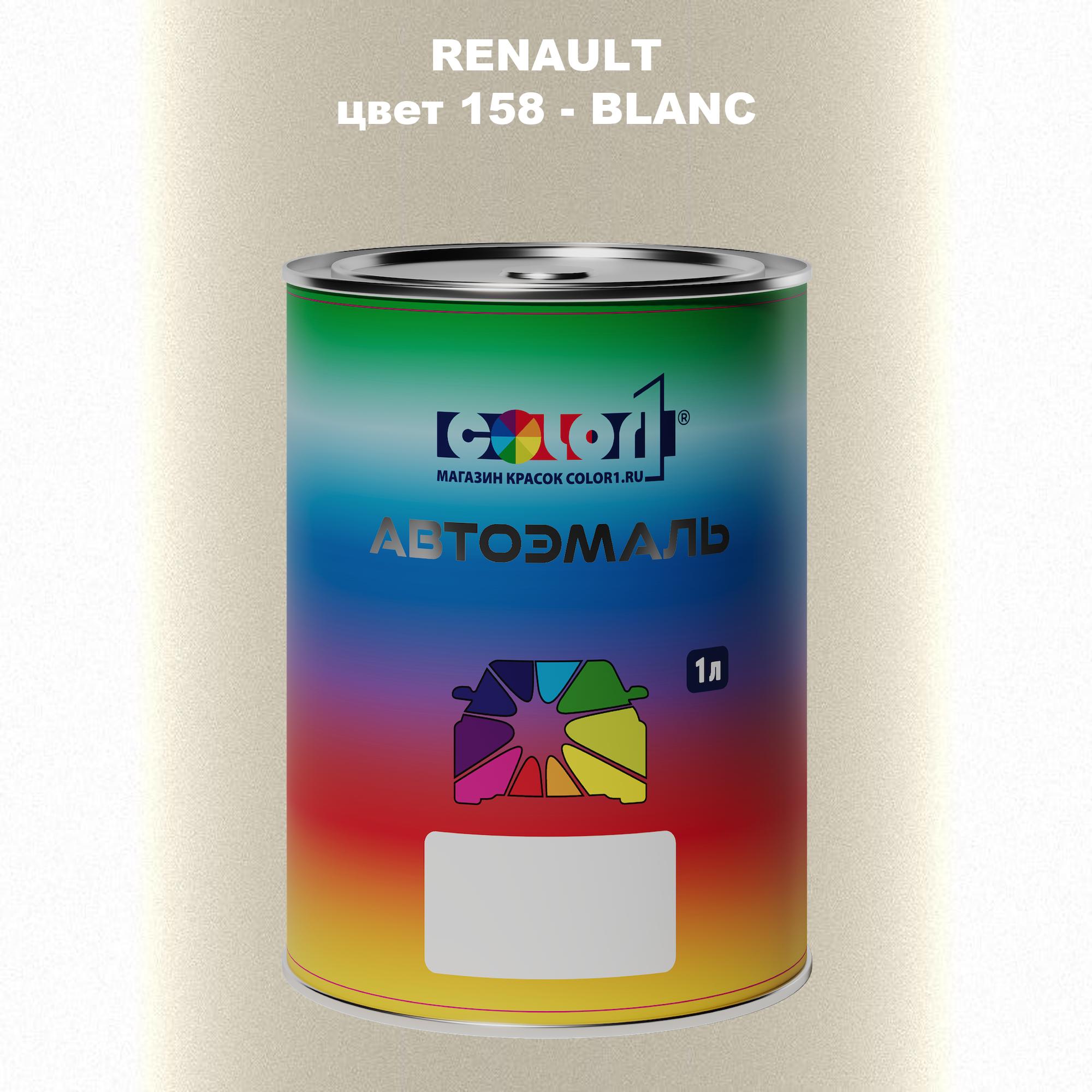 

Автомобильная краска COLOR1 для RENAULT, цвет 158 - BLANC, Прозрачный