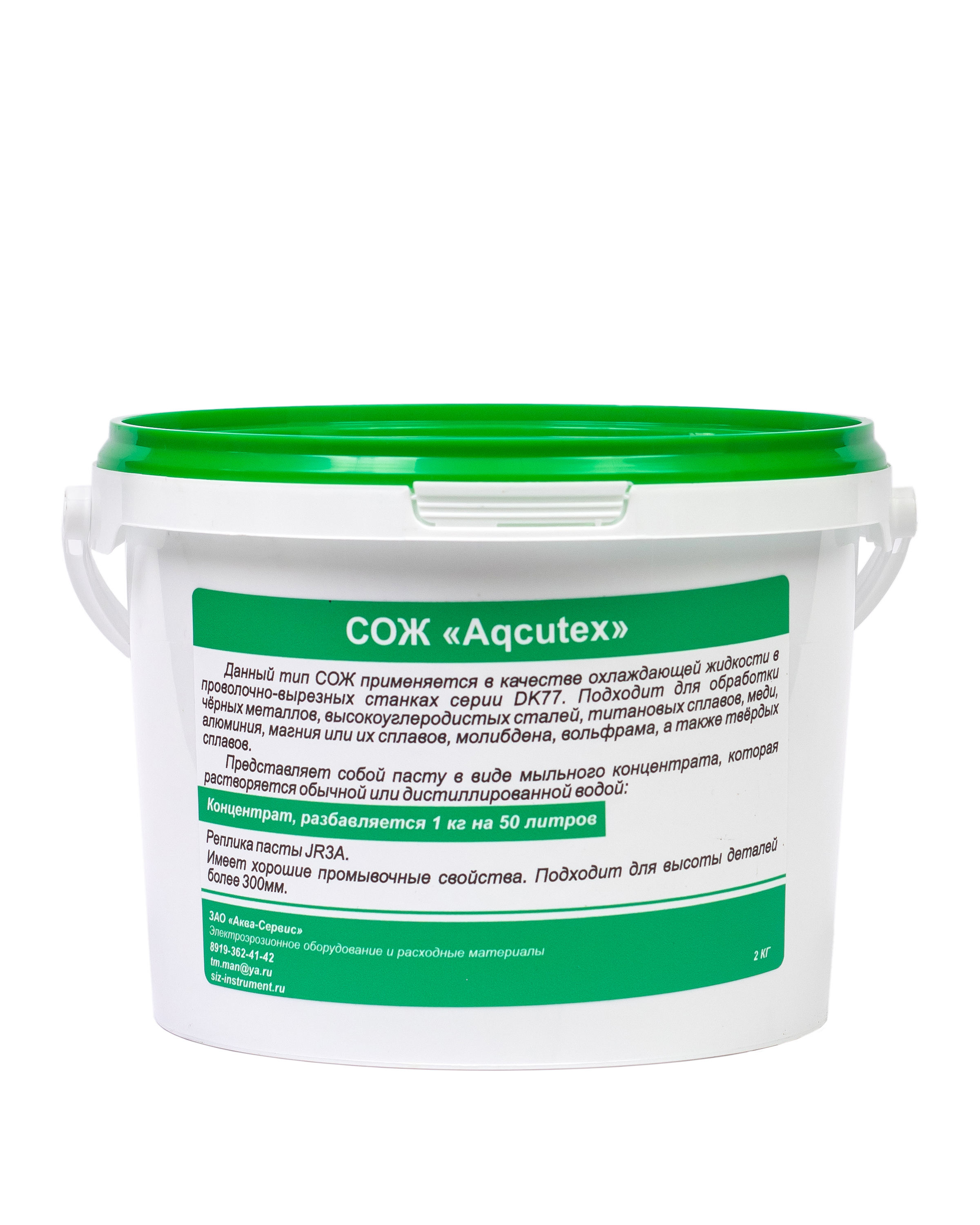 Смазочно-охлаждающая жидкость Aqcutex 2л СОЖ для электроэрозионных станков