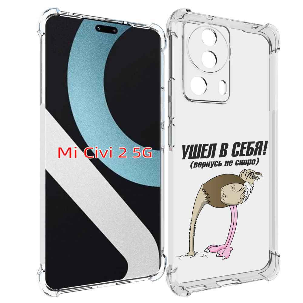 

Чехол MyPads ушел в себя для Xiaomi Civi 2, Прозрачный, Tocco