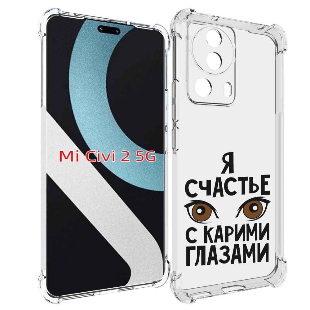 

Чехол MyPads счастье с карими глазами для Xiaomi Civi 2, Прозрачный, Tocco