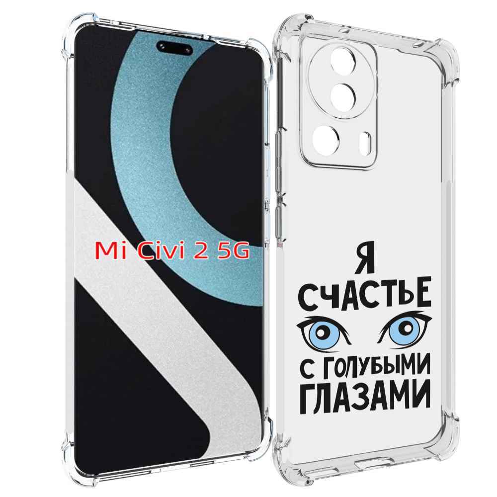 

Чехол MyPads счастье с голубыми глазами для Xiaomi Civi 2, Прозрачный, Tocco