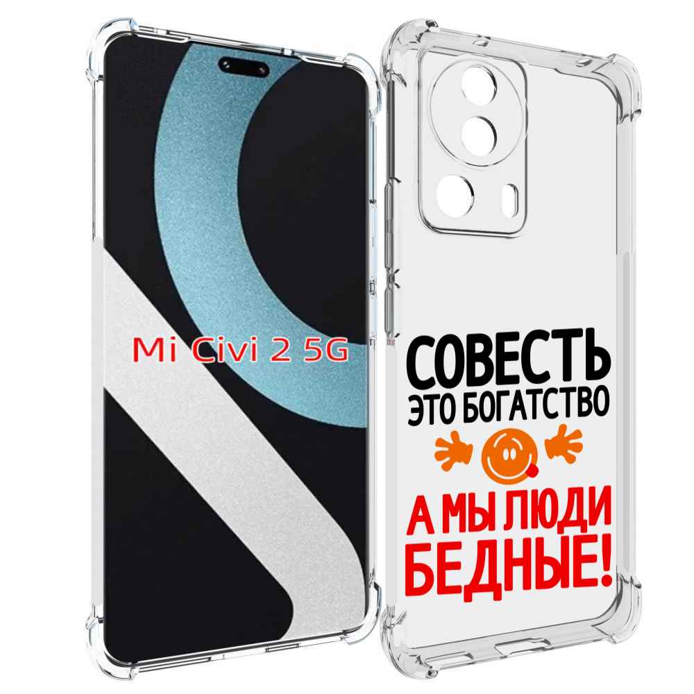 

Чехол MyPads совесть для Xiaomi Civi 2, Прозрачный, Tocco