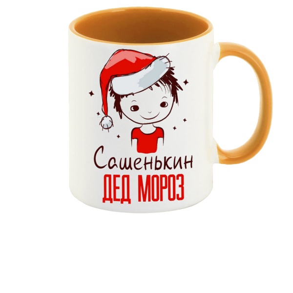 

Кружка CoolPodarok Сашенькин Дед мороз Мальчик в колпаке