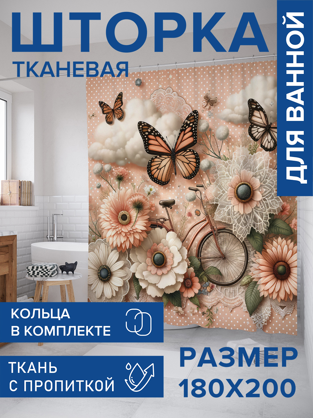 

Штора для ванной тканевая JoyArty "Кружевная картина", 180х200, sc_429859, Розовый