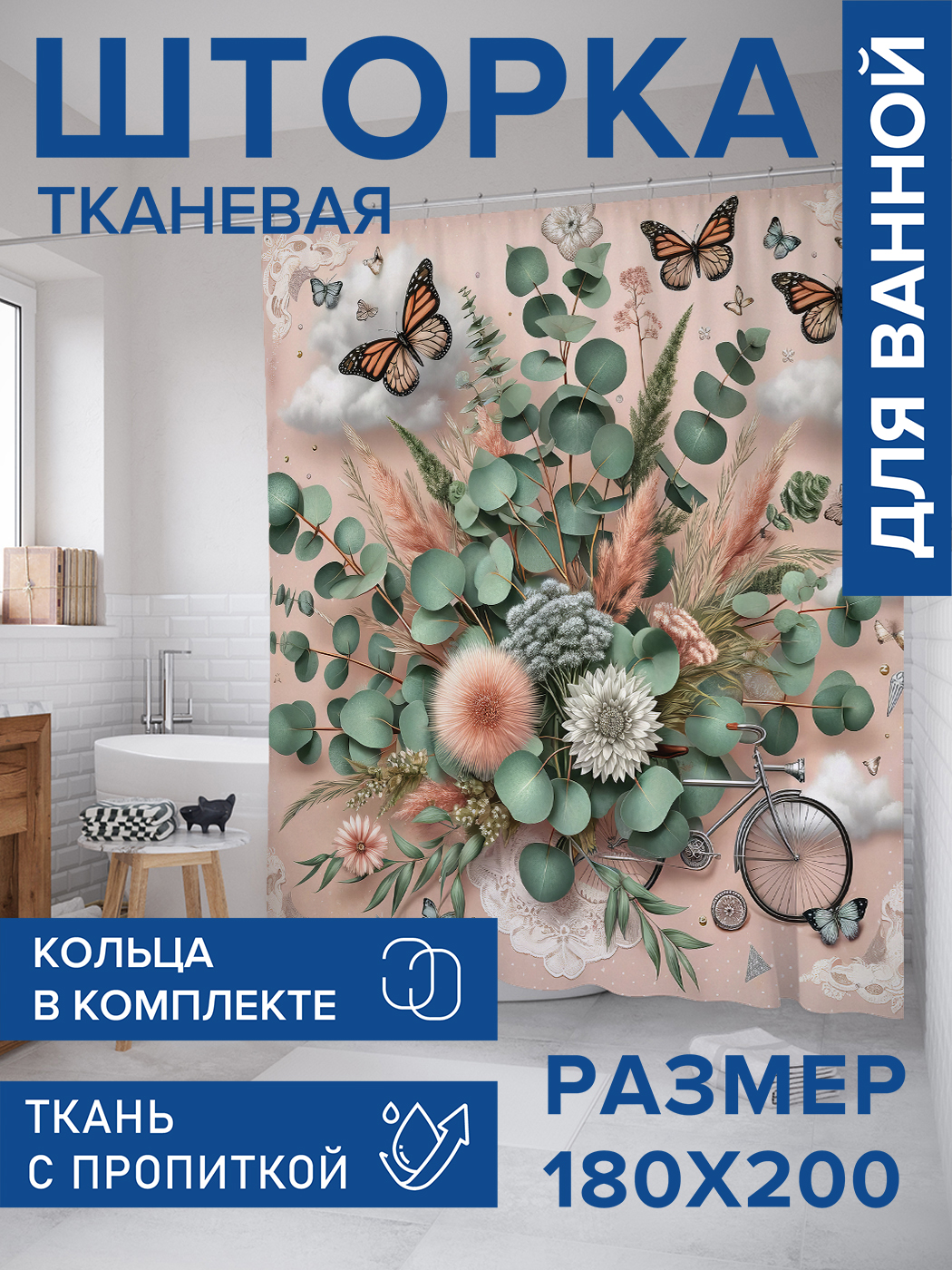 

Штора для ванной тканевая JoyArty "Винтажное настроение", 180х200, sc_429860, Розовый