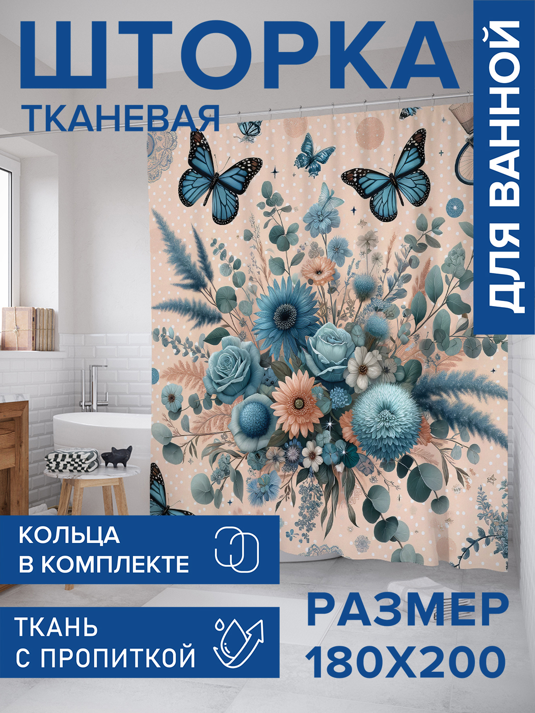 

Штора для ванной тканевая JoyArty "Синии цветы", 180х200, sc_429861, Розовый
