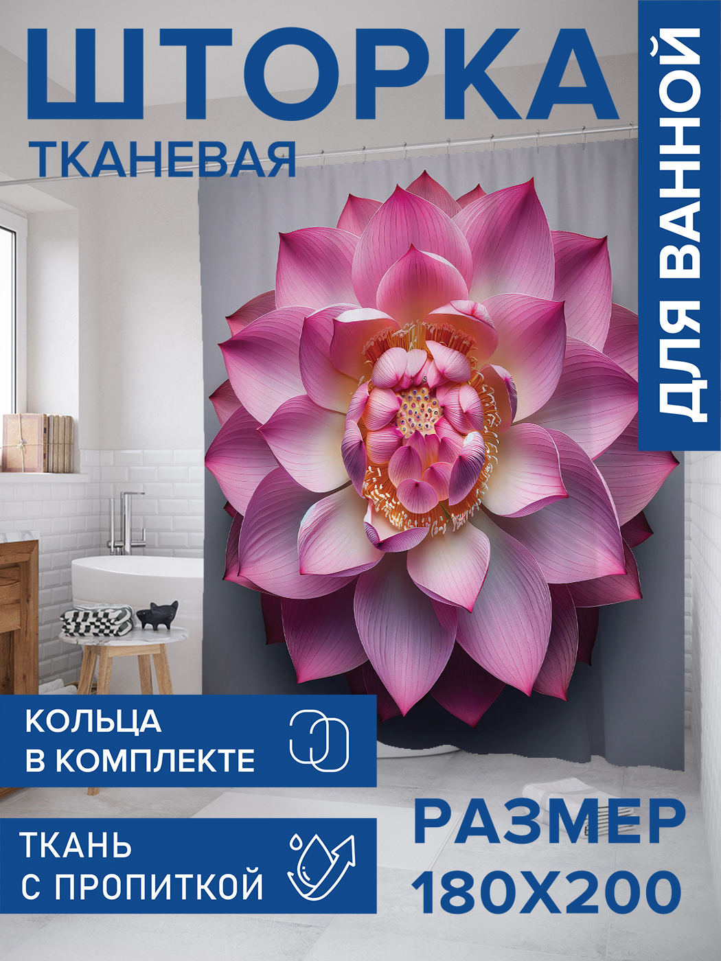 

Штора для ванной тканевая JoyArty "Лотос", 180х200, sc_sd1141, Серый