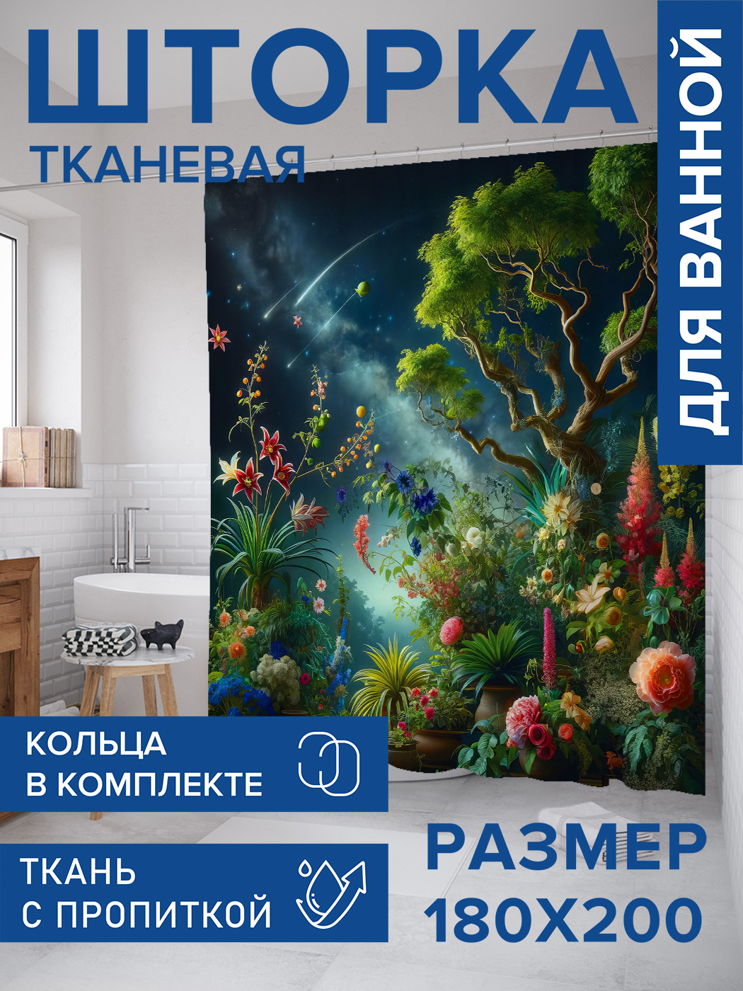 

Штора для ванной тканевая JoyArty "Вселенная цветов", 180х200, sc_sd1390, Зеленый