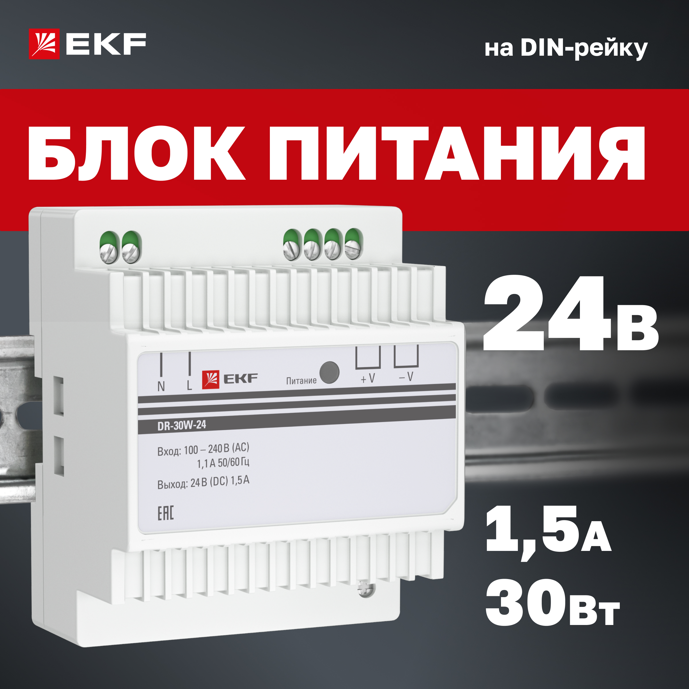 

Блок питания EKF PROxima 24В dr-30w-24