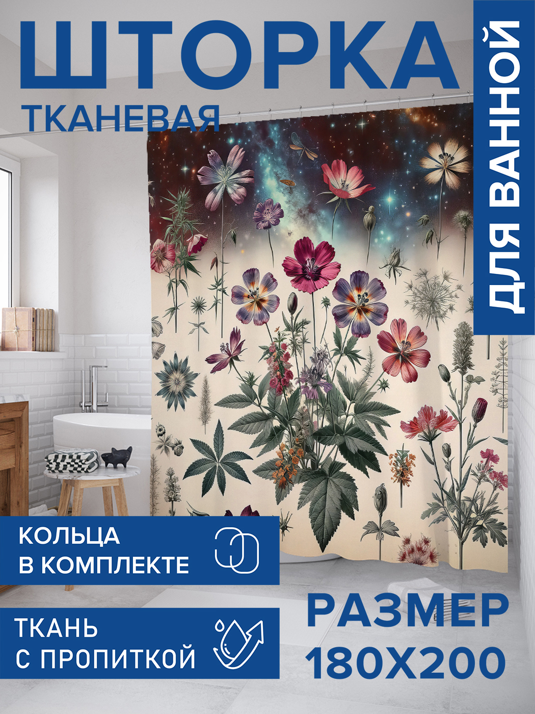

Штора для ванной тканевая JoyArty "Цветочная композиция", 180х200, sc_sd1412, Бежевый