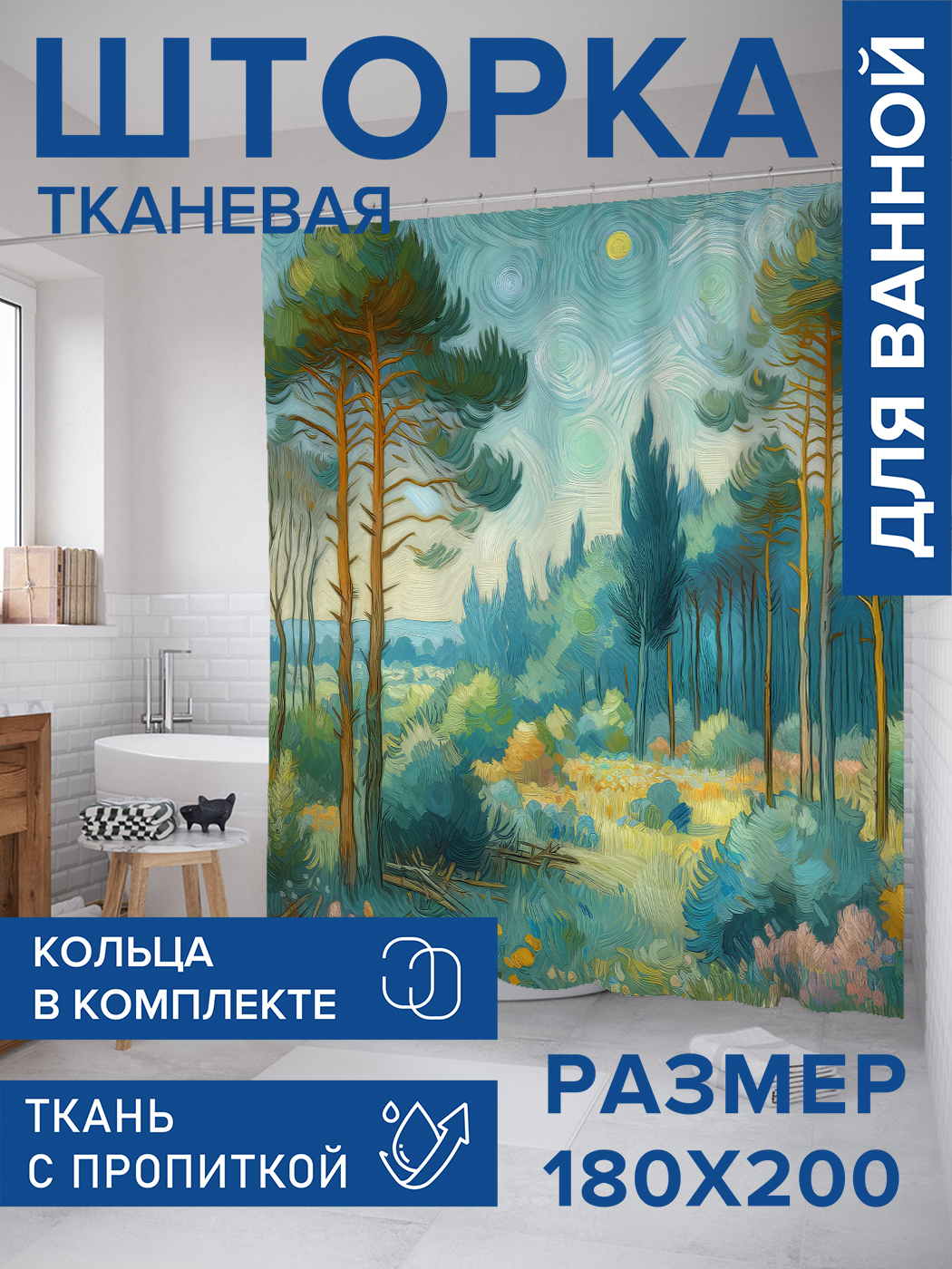 

Штора для ванной тканевая JoyArty "Лес акварелью", 180х200, sc_sd1428, Коричневый