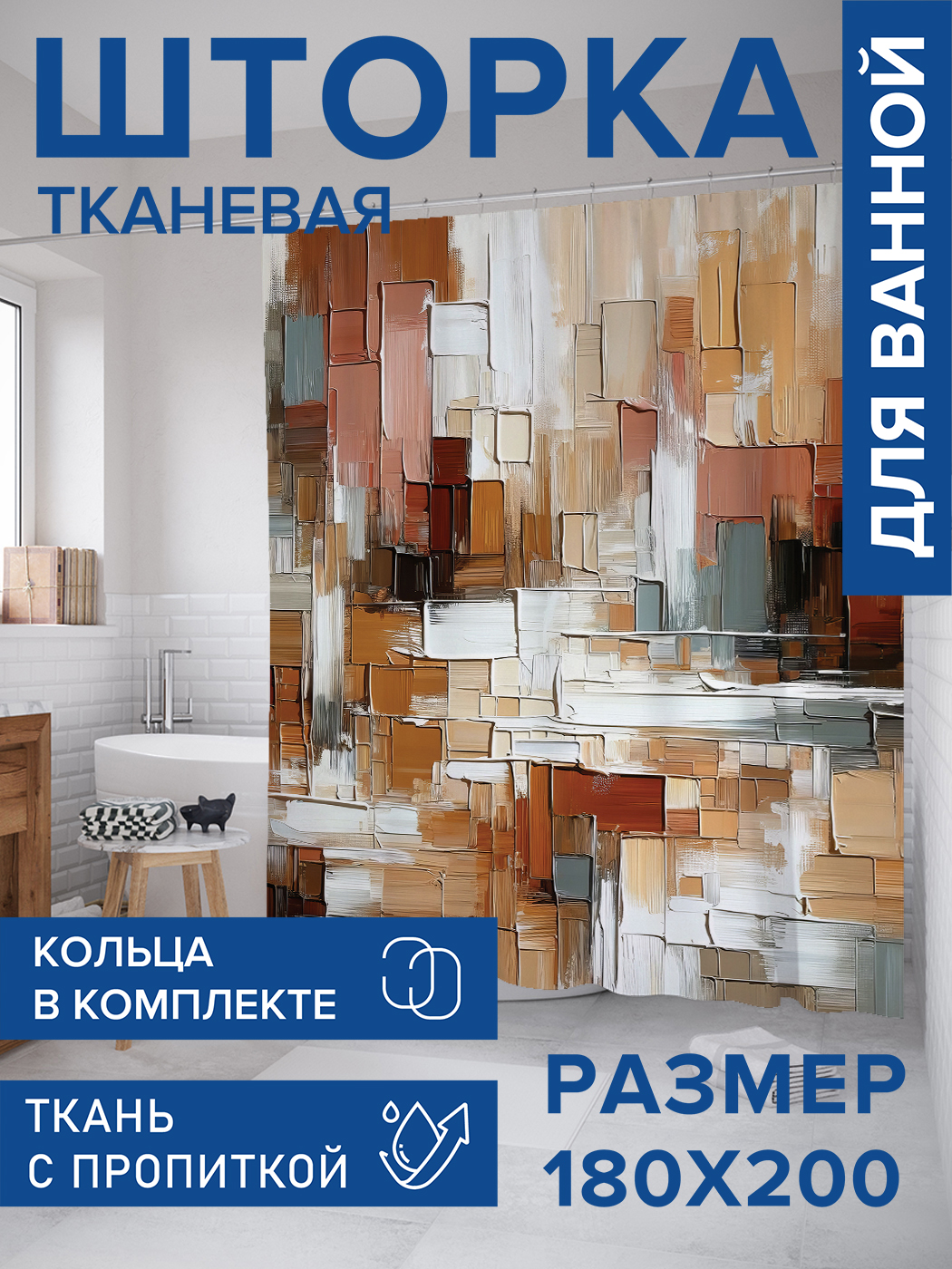 

Штора для ванной тканевая JoyArty "Обильная краска", 180х200, sc_sd1680, Белый
