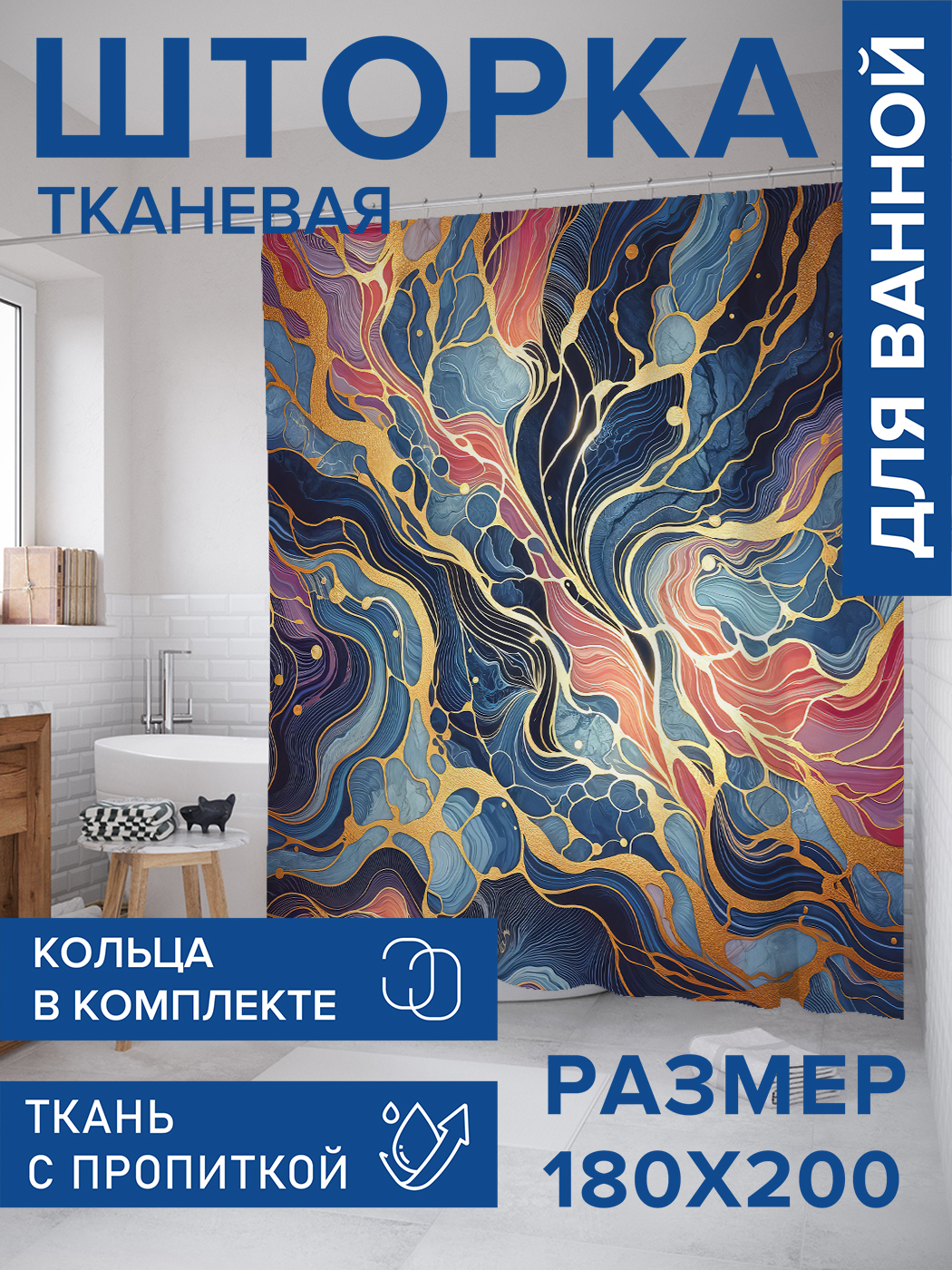 

Штора для ванной тканевая JoyArty "Мраморная картина", 180х200, sc_sd1690, Синий