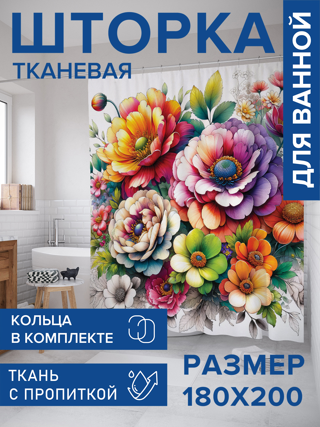 

Штора для ванной тканевая JoyArty "Цветочное настроение", 180х200, sc_sd1696, Белый