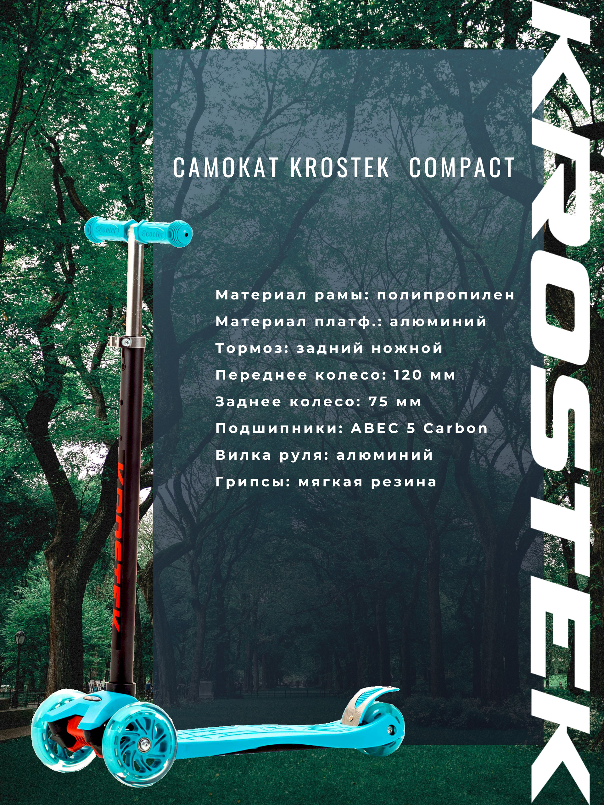 Самокат Krostek COMPACT 8695 голубой