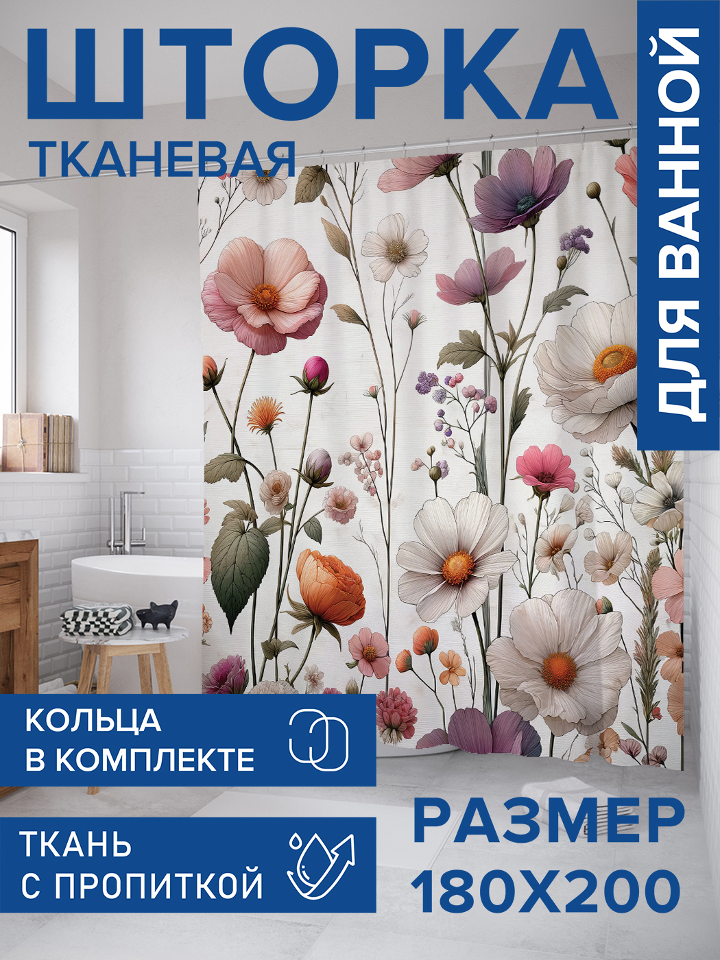 

Штора для ванной тканевая JoyArty "Полевые цветы", 180х200, sc_sd1713, Белый